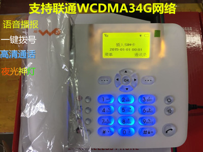 包邮联通3G网络WCDMA无线座机移动卡4G固话商话办公家插卡电话机