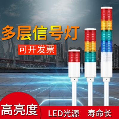 LED多层信号警示灯 可莱特ST45L铝管固定型长亮闪亮型 多层信号灯