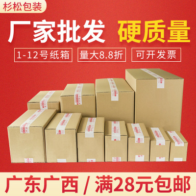 纸箱批发定做邮政物流打包箱长方形搬家通用快递包装箱厂家批发图1