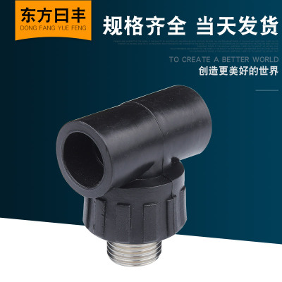 厂家批发 HDPE外牙三通PE水管配件 PE承插管件 pe外丝三通
