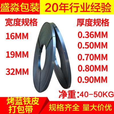 16mm铁皮打包带 19mm烤蓝打包带 32mm包装带钢带 厂家直销批发价图1