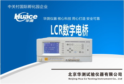 华测精密LCR数字电桥  阻抗测试  自动平衡电桥