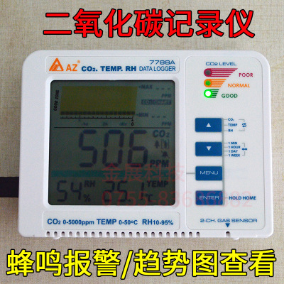 台湾AZ衡欣7788A二氧化碳检测仪仓储大棚即时CO2分析仪温湿度计