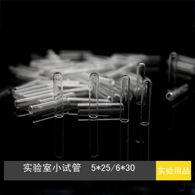 杜氏小管 玻璃导管 发酵管 化学实验室小试管5*25/6*30