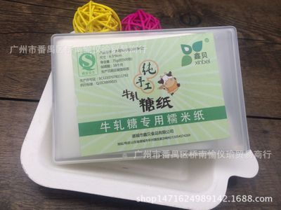 鑫贝糯米纸盒装500张 牛轧糖糯米纸 糖果包装纸烘焙材料