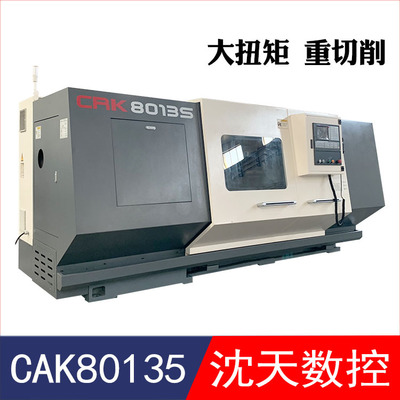 CAK80135数控车床设备机床CW系列重型车床厂家图1