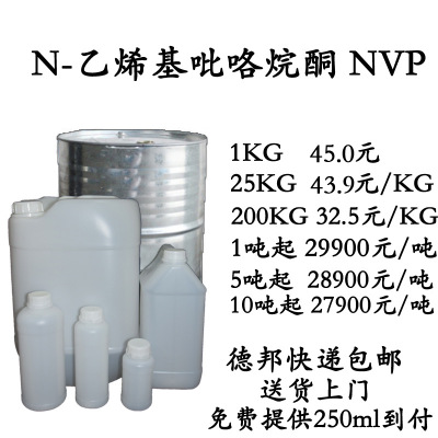 厂家直销N-乙烯基吡咯烷酮 NVP 木材 金属 电子 黏合剂 专用溶剂