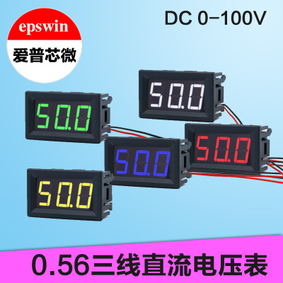 0.56寸三线直流电压表DC0-100V数字数显电压表头精度高有反接保护