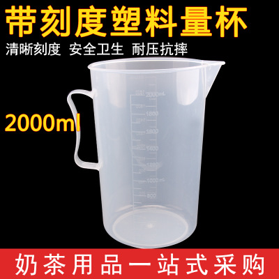 直销:塑料量杯pp带刻度量筒 白色透明液体测量器具 2000ml/毫升