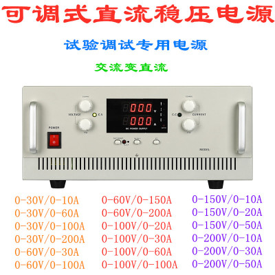 直流稳压恒流电源 0-30v直流电压可调 0-60A 0-10A直流电流可调