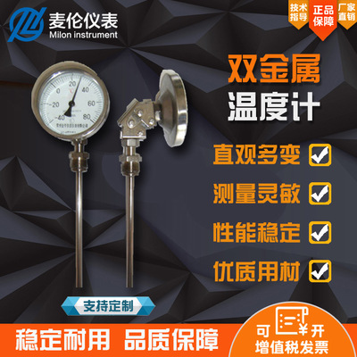 上海厂家供应WSSX系列电接点双金属温度计、电接点温度计