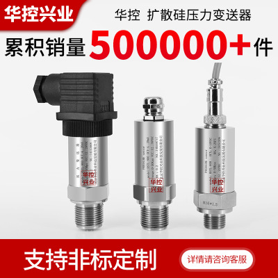 HSTL-800扩散硅压力变送器4-20mA 485压力传感器水压液压气压油压