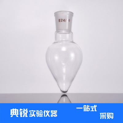 批发标准口梨形烧瓶 桃形烧瓶 鸡心瓶 50ml 100ml 250ml 各种规格