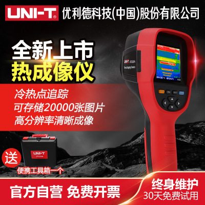 优利德UTi220A高清红外线热成像地暖检测仪测温成像仪