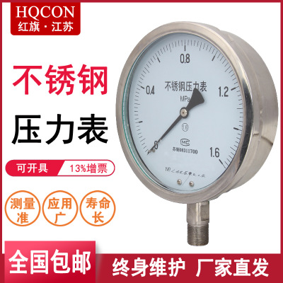 红旗压力表0-1.6mpa空调真空气压水压油压精密负压表不锈钢压力表