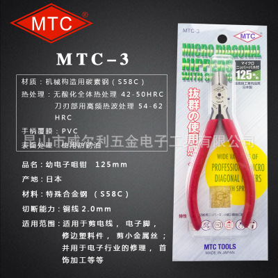 全国总代理 日本MTC MTC-3 斜嘴钳 水口钳 斜咀钳 5寸 125mm