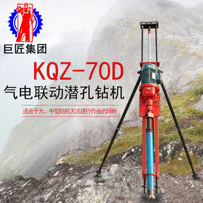 KQZ-70D便携式气动凿岩机 小型气电联动潜孔钻机 浅层岩石打孔