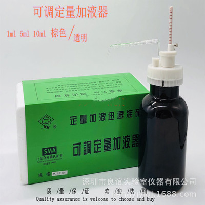 求精可调定量加液器Ⅱ型1 5 10ml可调玻璃瓶250ml 500ml 1000ml图1