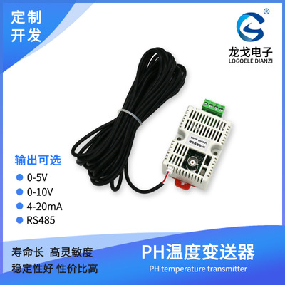 PH值温度变送器检测传感器模块电压4-20mA RS485输出工业在线电极