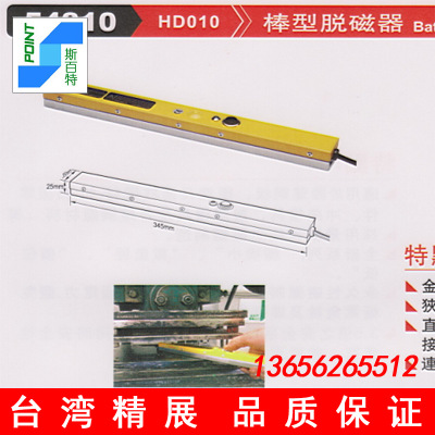 销售台湾精展 棒型脱磁器 脱磁棒 54810 HD010 圆型脱磁器 HD030