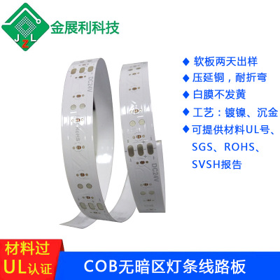 PCB电路板厂生产COB灯条电路板 柔性倒装芯片线路板 无暗区灯条板