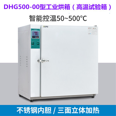 DHG500-00远红外高温干燥箱工业烘箱500度℃电焊条烘箱烤箱试验箱