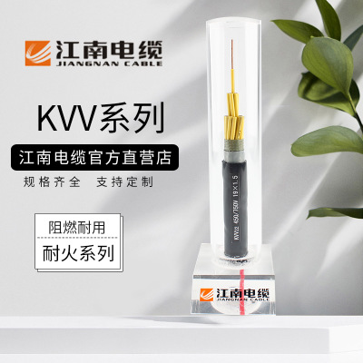 江南电缆 电力电缆（KVV)系列 国标铜芯电缆铠装埋地聚氯乙烯