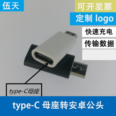 厂家type-c3.1母转microUSType-c母转Micro转接头  安卓转换头