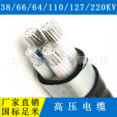 FY-YJLW02/38-66KV铝芯高压电缆/上海起帆/国标保检测/厂家直销