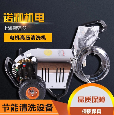上海黑猫超高压清洗机 洗车机商用款 厂家直销2.2-3千瓦可配长枪