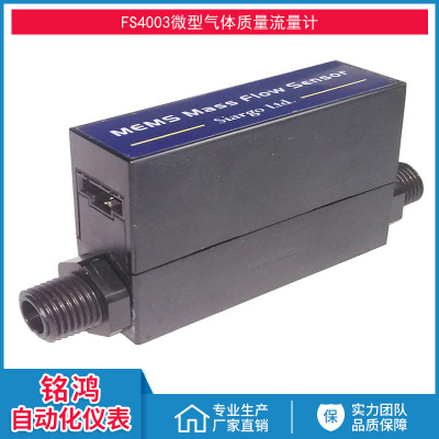 Senlo低流速微小流量传感器FS4008-5L气体氧气变送器流量计现货