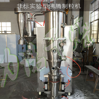 FL-60型西药沸腾制粒机 胶囊剂沸腾制粒干燥机设备生产厂家