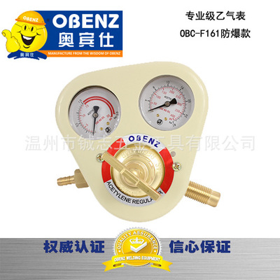 奥宾仕OBC-F161/160乙炔气表 省气减压器 氧气压力表气瓶减压阀