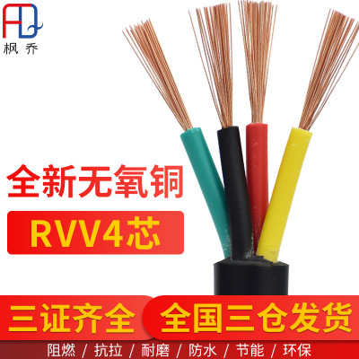 RVV4芯三相电缆0.5 0.75 1.0 1.5 2.5平方五方通话对讲信号控制线