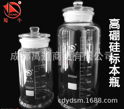 蜀牛高硼硅玻璃标本瓶磨口瓶2500ml5000ml 10000ml实验化验室