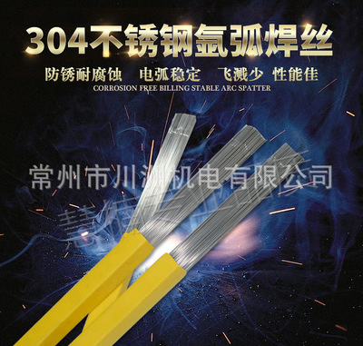 304不锈钢焊丝/氩弧焊丝1.2/304焊丝1.0/304氩弧焊丝全系列