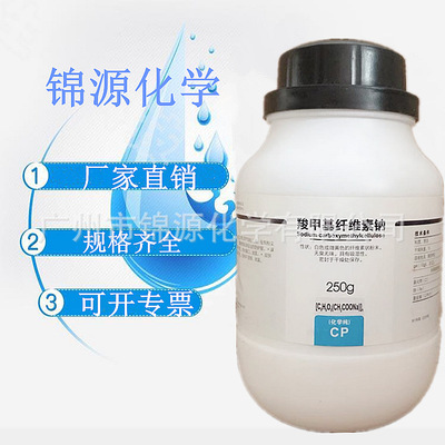 西陇科学试剂羧甲基纤维素钠 CMC 化学纯CP级250g/瓶