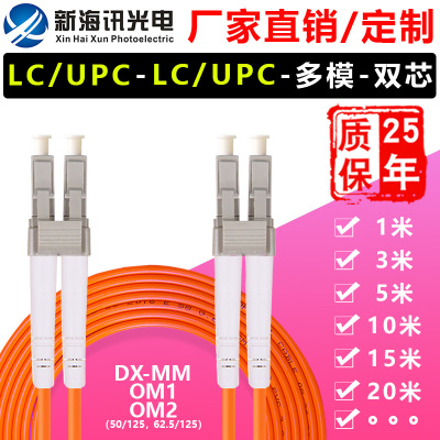 光纤跳线 LC/U~LC/UPC 多模双芯工厂直销电信级OM1/2千兆尾纤定制
