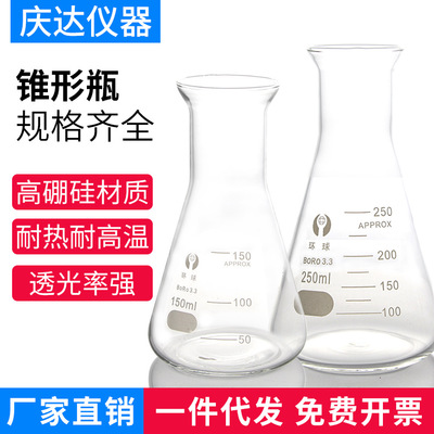 锥形瓶烧瓶250ml500ml 150ml 100ml平底烧瓶玻璃实验仪器采样瓶