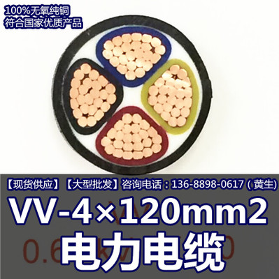 金龙羽电缆 VV 4×120mm2电力电缆 深圳金龙羽电线厂家批发