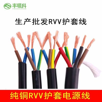 rvv电源线厂家批发2 3 4 5芯纯铜软护套线 4 6平方电缆线家装电线