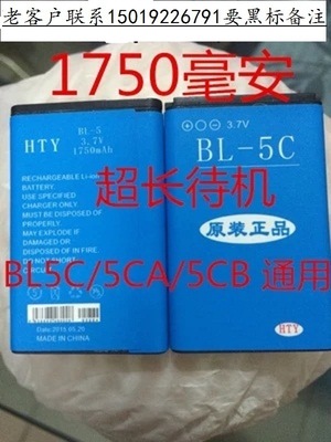 适用于诺基亚电池BL5C锂电池 插卡音箱 2610 手机电池 BL-5C电池