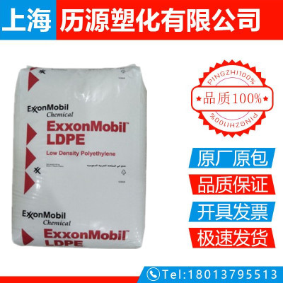 LDPE 埃克森美孚 LD650 高压聚乙烯树脂 塑胶原料 度刚性和优韧性