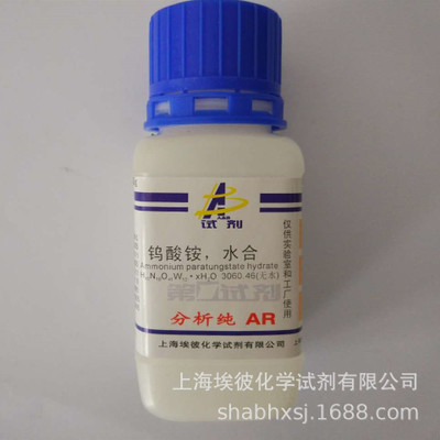 厂家现货 试剂级 钨酸铵 分析纯AR100克 瓶装 品质保证11120-25-5