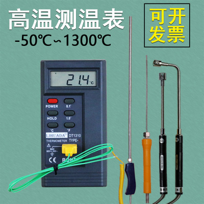高精度测温仪工业高温接触式检测1300度温度计带探头带线探针测试