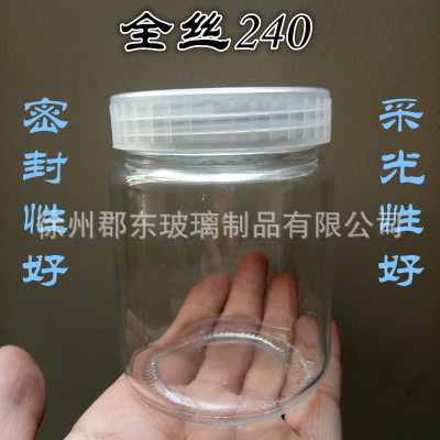 全丝240组培瓶 玻璃全丝口菌种瓶 虫草瓶 育苗瓶
