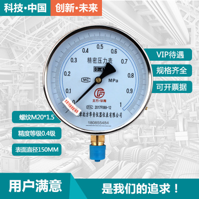 YB-150精密压力表0.4级高精度气压水压真空氧气0.25/2.5/60/1.6mp