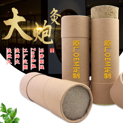 7cm加粗大炮灸 加大加粗艾条 持久燃烧自带灭火筒厂家定制大图1