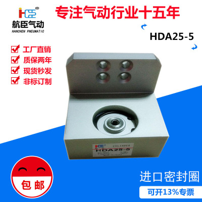 深圳厂家直销   现货供应 东远丝印夹板气缸HDA25-5