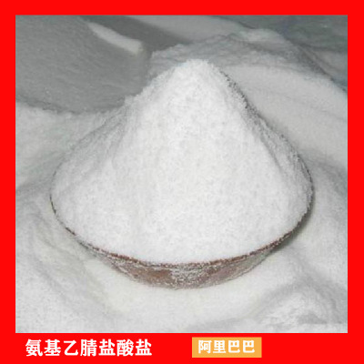 厂家直销氨基乙腈盐酸盐中间体有机原料用C2H5ClN2 cas6011-14-9